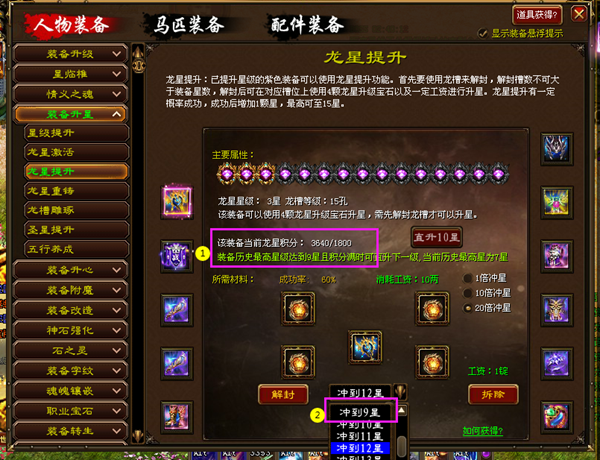 十一版龙星大赛开启：中小号玩家凑300万积分攻略