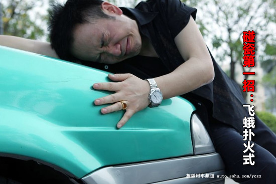 【搜狐驾校】躲开横祸!教你避免碰瓷六招