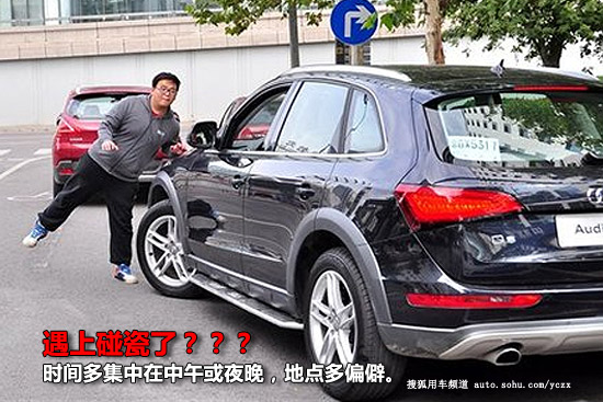 【搜狐驾校】躲开横祸!教你避免碰瓷六招