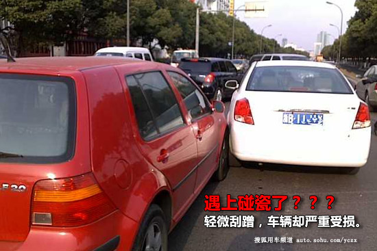 【搜狐驾校】躲开横祸!教你避免碰瓷六招