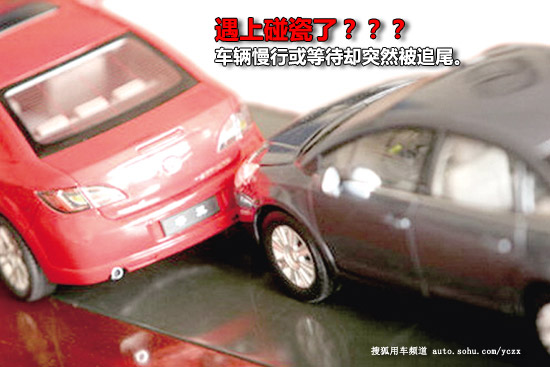 【搜狐驾校】躲开横祸!教你避免碰瓷六招