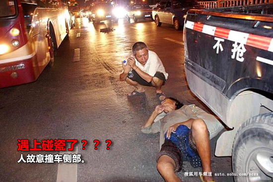 【搜狐驾校】躲开横祸!教你避免碰瓷六招