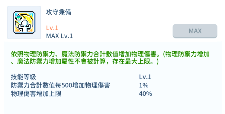 剑豪2024.7冒险岛M国际服攻略：超技能加点与挂机指南