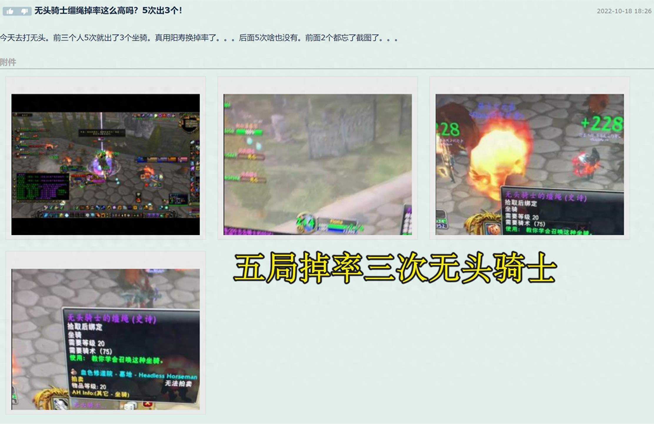 魔兽WLK：暴雪调高无头骑士爆率？玩家5把3掉落，一个CD值万金