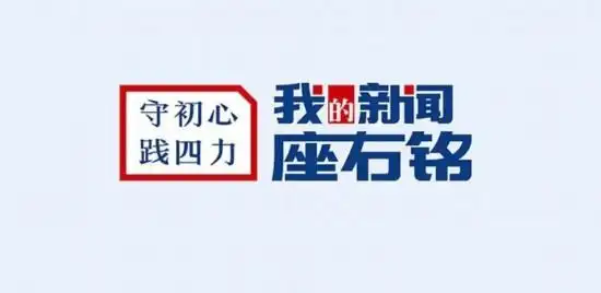我的新闻座右铭：两位扶贫记者的真情告白