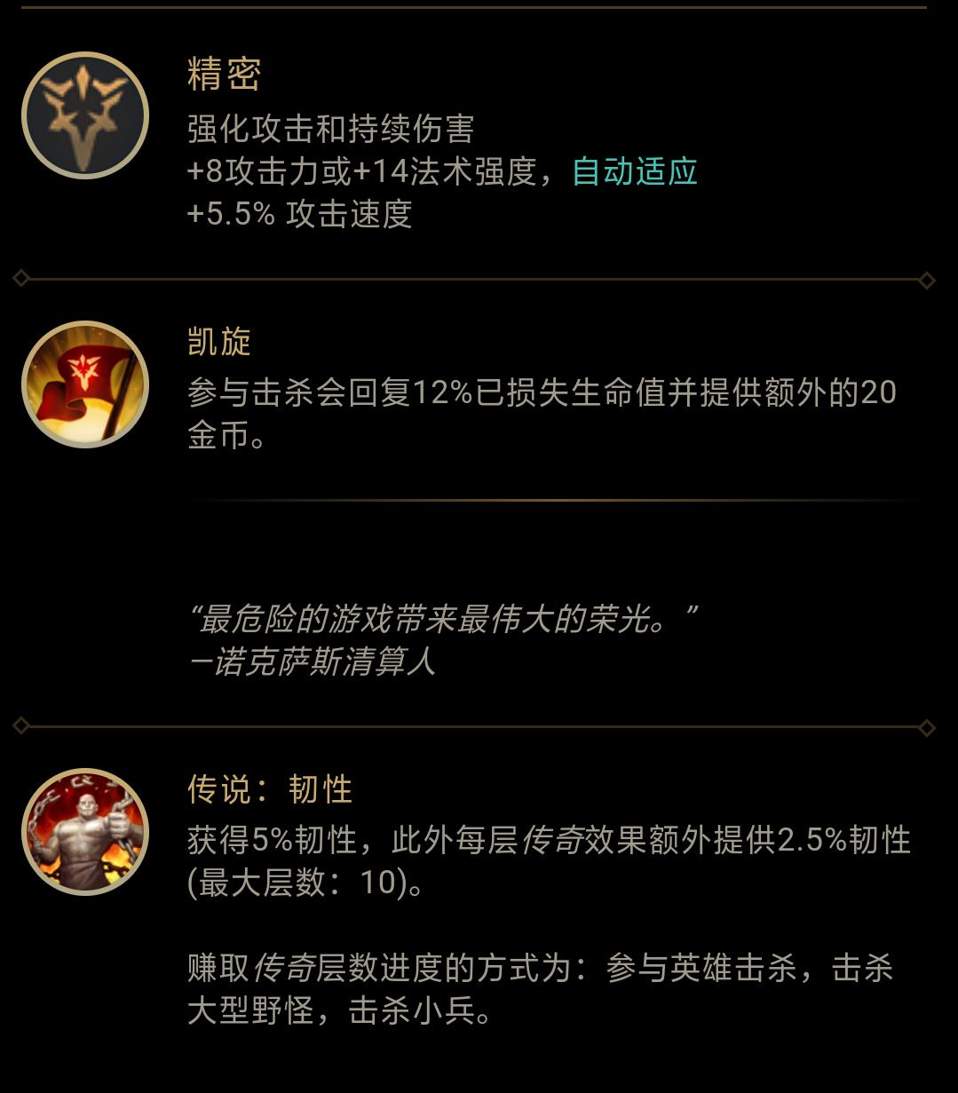 LOL:诺手符文，选择征服者还是相位猛冲？透过数据分析给你答案