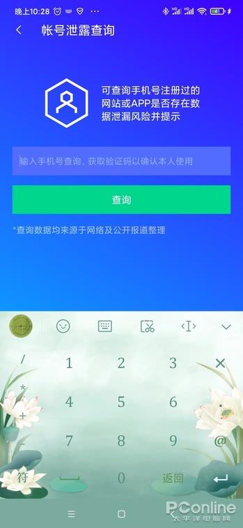 能查账号泄露！腾讯手机管家上手：良心APP