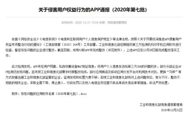 工信部通报侵害用户权益App 京东、腾讯新闻被点名