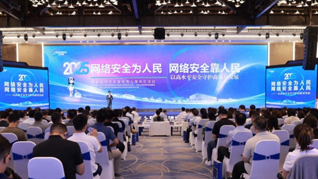 2025年国家网络安全宣传周上海地区活动开幕，卡通形象代言人亮相