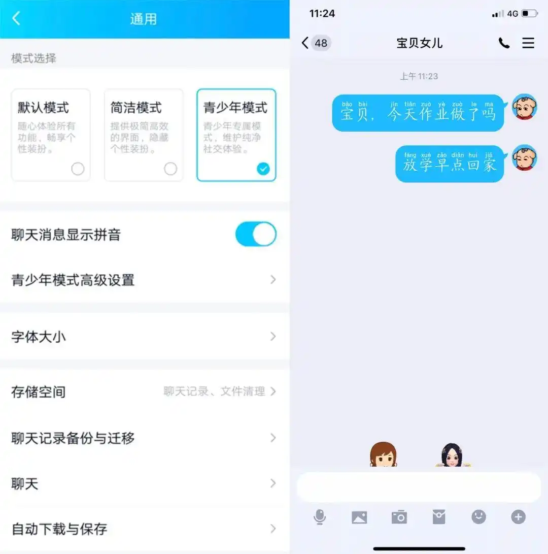 QQ上线青少年模式！哪里不会“点”哪里，搜索屏蔽无关信息，家长可监管