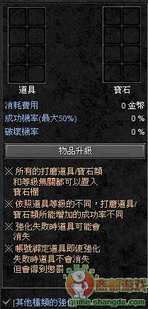 新惊天动地装备强化知识流程详解