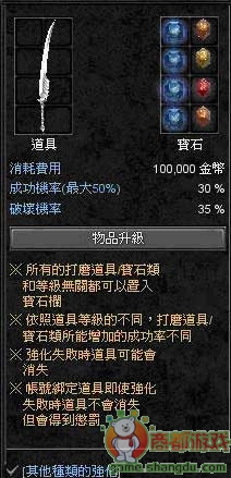 新惊天动地装备强化知识流程详解