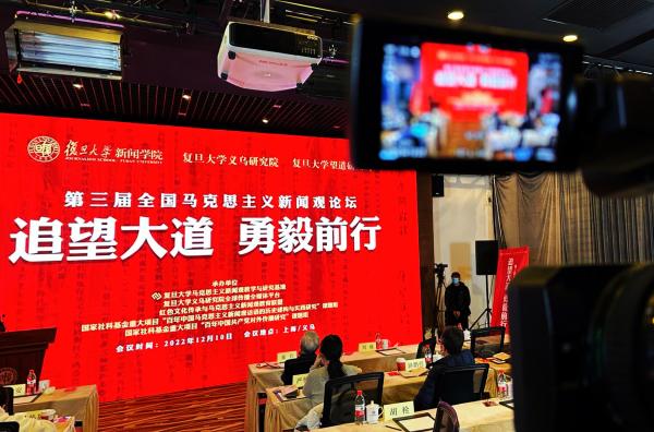 立足中国实践，推动马克思主义新闻观发展