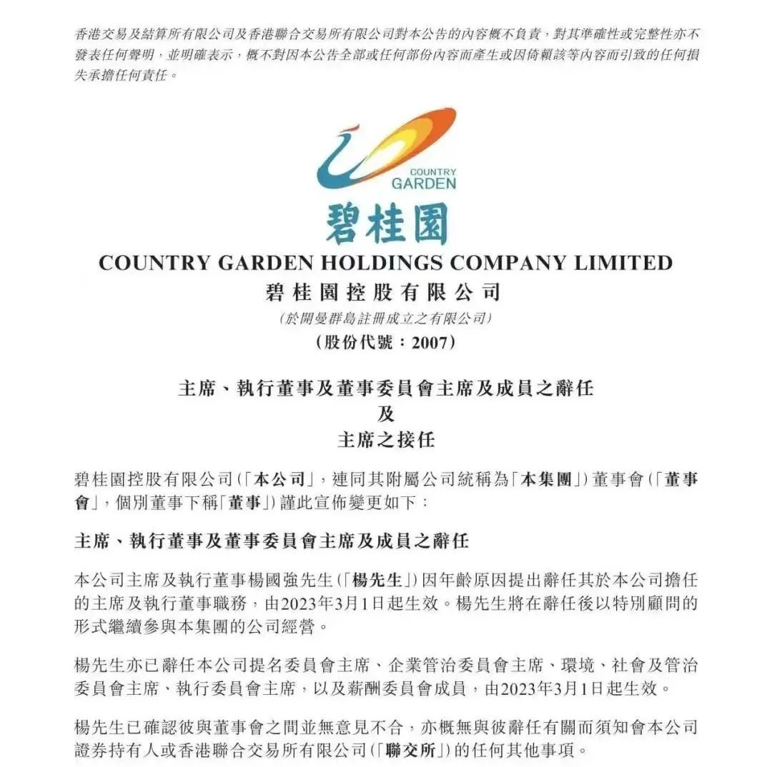 杨国强，在碧桂园的一万天