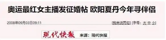 欧阳夏丹消失189天，43岁未婚的背后，有着不为人知的一面