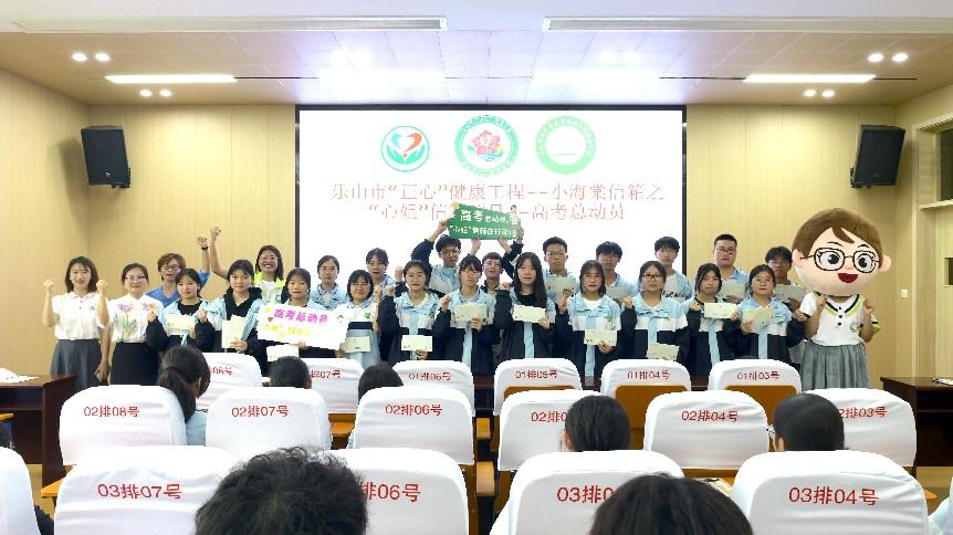 蜀护未来·乐山“正心”工程：守护未成年人心理健康的希望之光