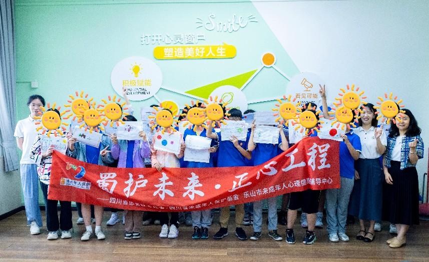 蜀护未来·乐山“正心”工程：守护未成年人心理健康的希望之光