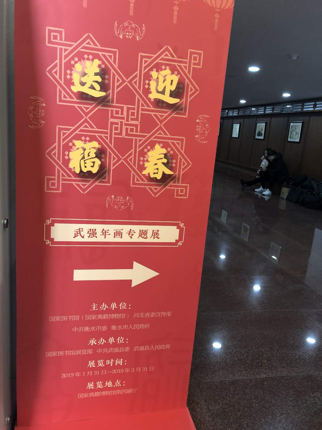 衡水首次在国家图书馆举办“迎春送福”武强年画专题展