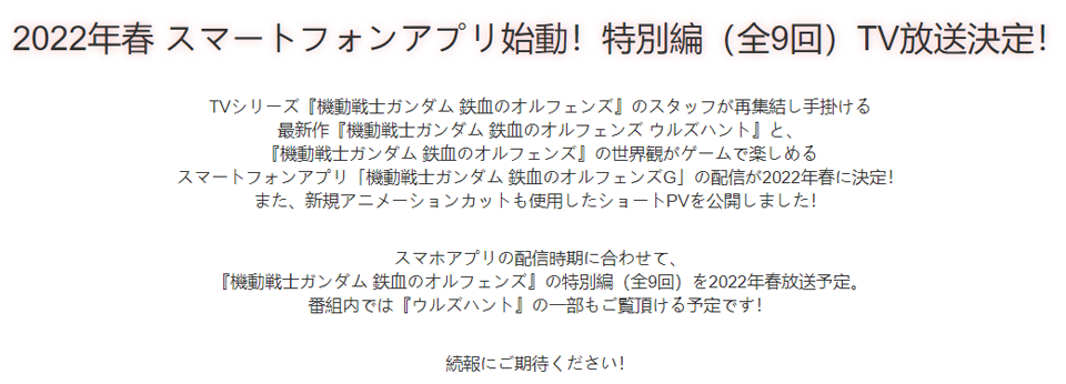 重磅 | 向全世界扩大高达的影响力！2022年高达动画三箭齐发！