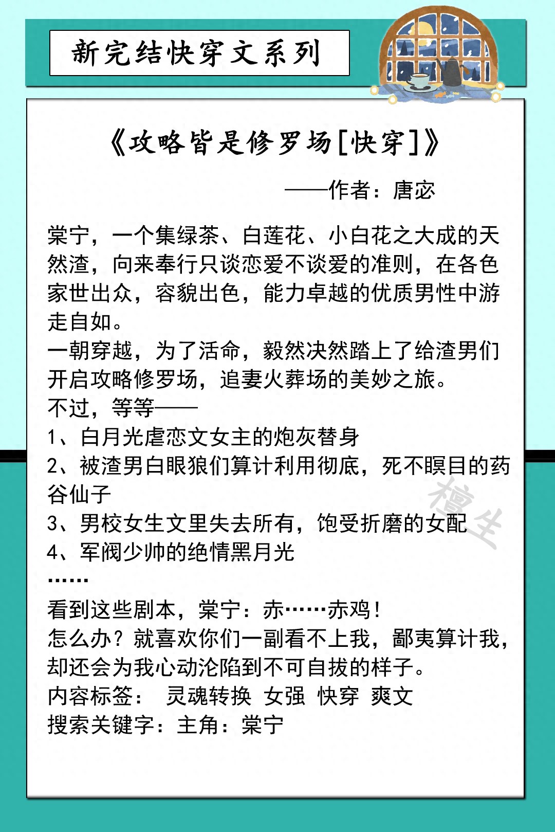 推新完结快穿文：绿茶女主所到之处皆是修罗场，反派男主遍地哀嚎
