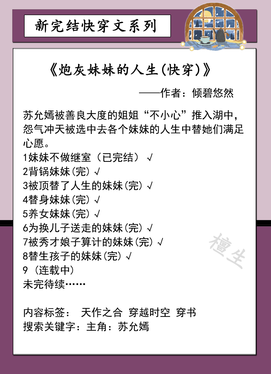 推新完结快穿文：绿茶女主所到之处皆是修罗场，反派男主遍地哀嚎