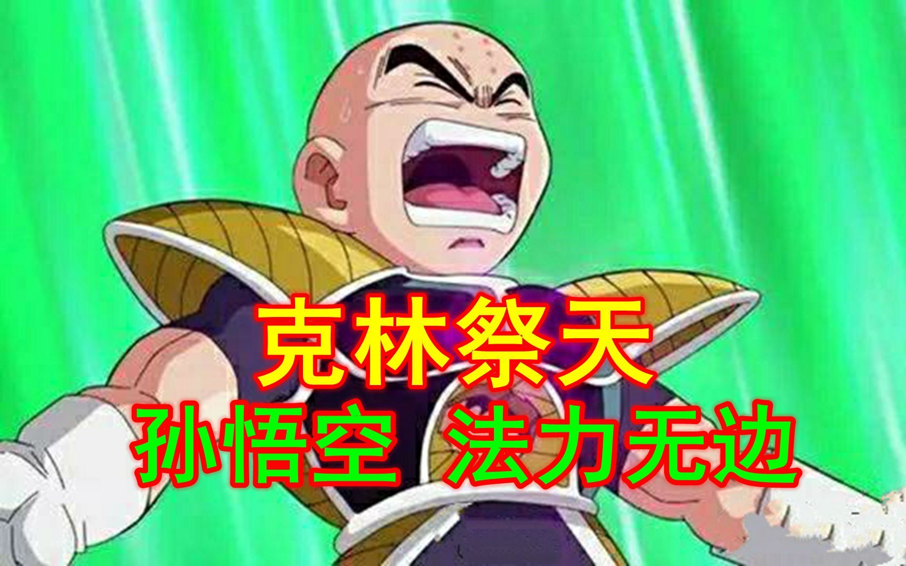 《龙珠》沙鲁为何放过克林？弗利萨细胞的记忆警告：此人杀不得！