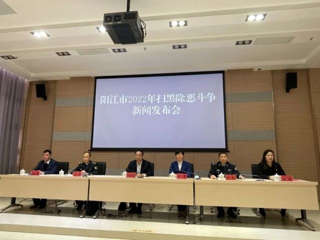 重拳打击!阳江今天这场发布会,通报最新情况!