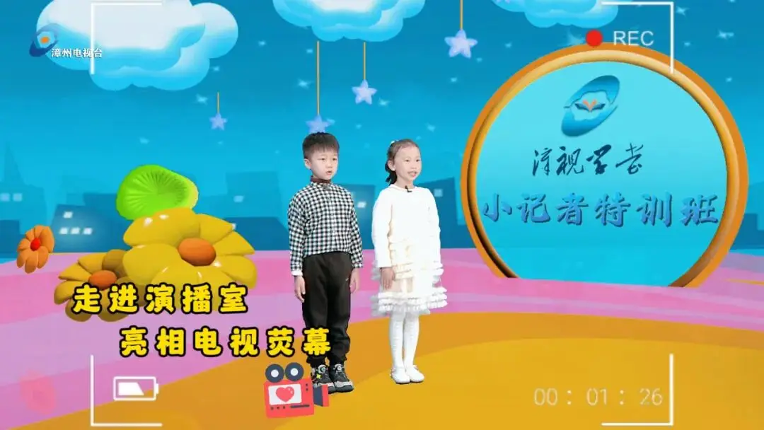 小记者、小主持人，名额开放！