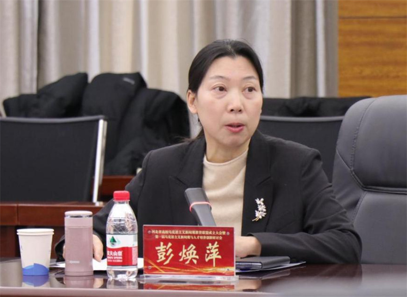 河北省高校马克思主义新闻观教育联盟成立大会暨第一届马克思主义新闻观与人才培养创新研讨会在河北大学举行