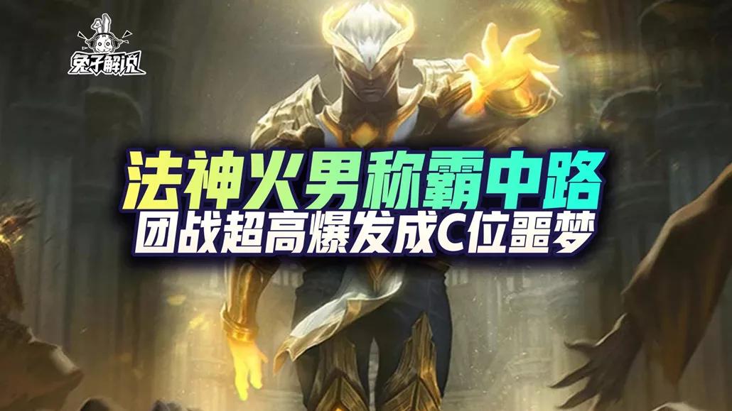 英雄联盟手游法神火男超高AOE爆发，团战爆炸C位噩梦