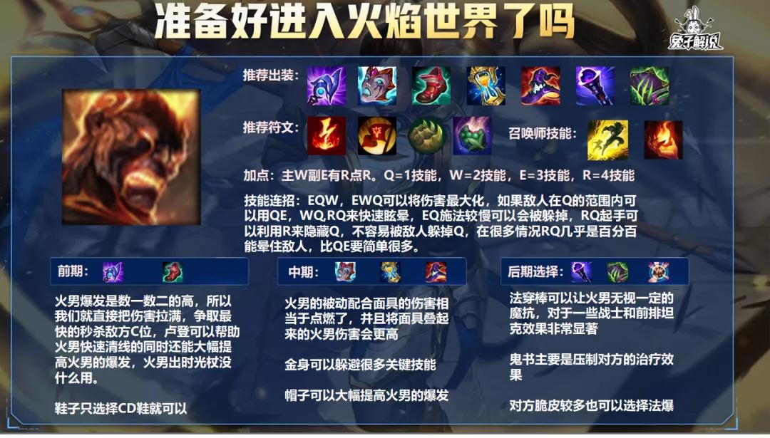 英雄联盟手游法神火男超高AOE爆发，团战爆炸C位噩梦