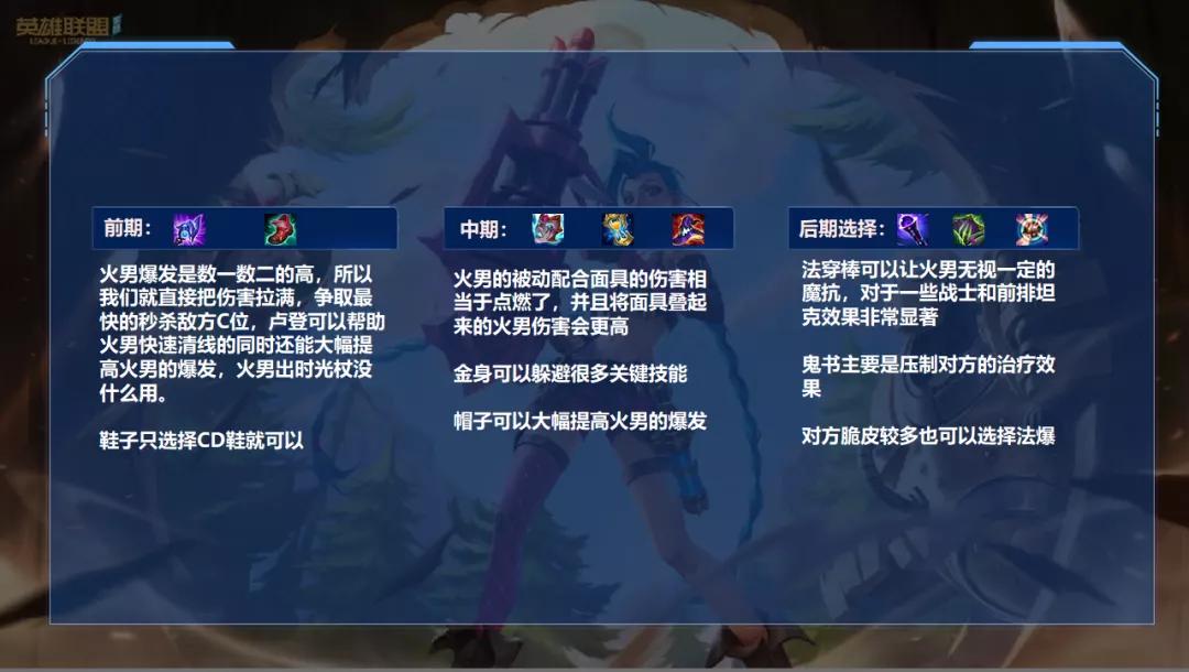 英雄联盟手游法神火男超高AOE爆发，团战爆炸C位噩梦