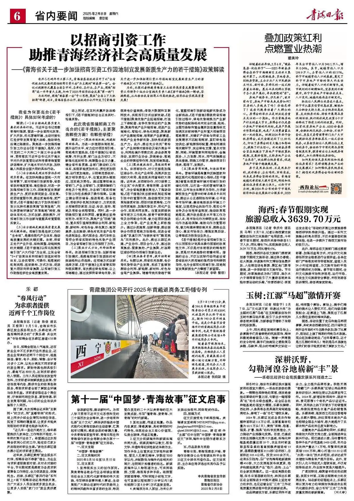 第十一届“中国梦·青海故事”征文启事