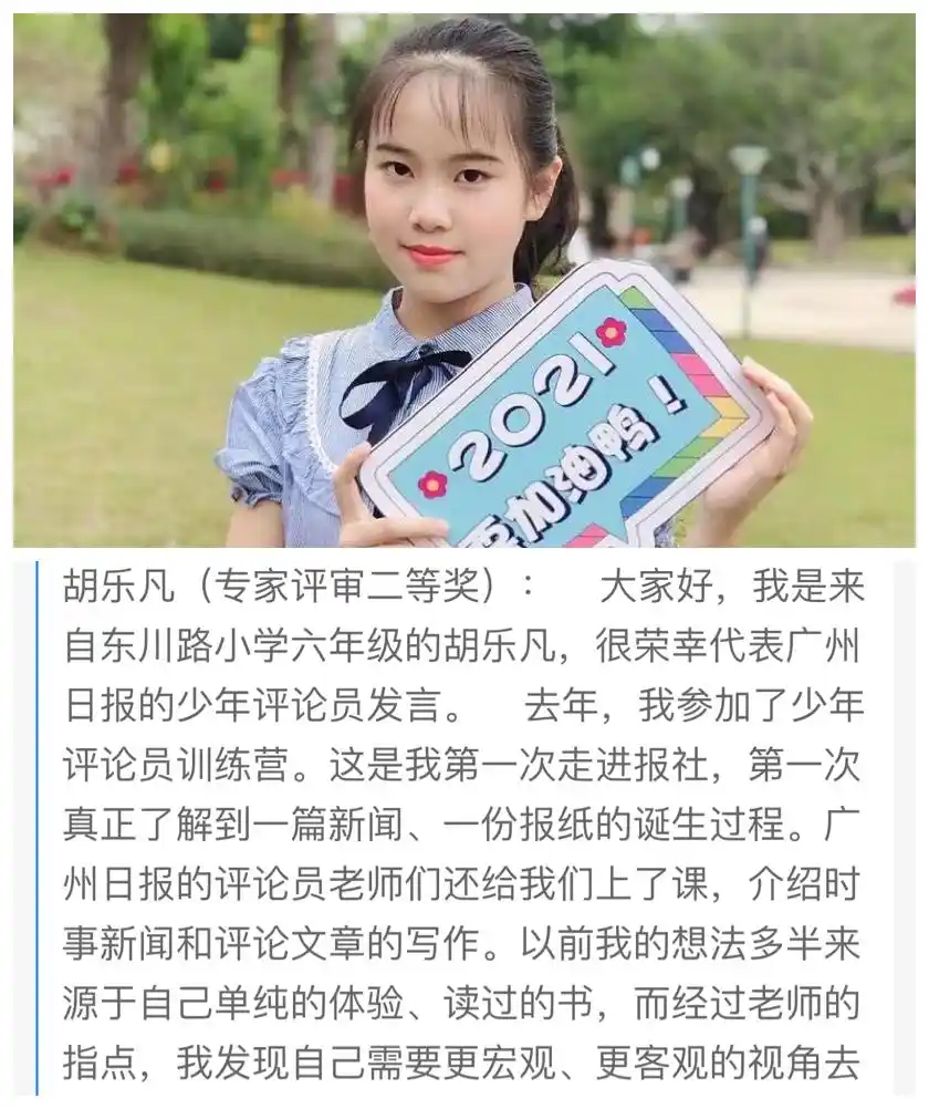 第四届“少年评论员·城事国事天下事”征文启动！