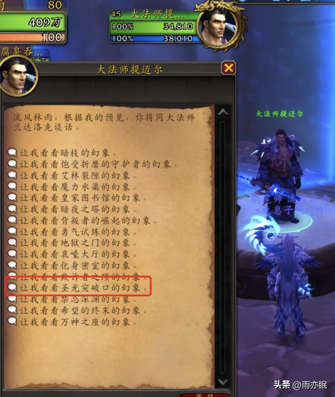 魔兽世界正式服30分钟刷完几率掉落坐骑和幻化的随机团本