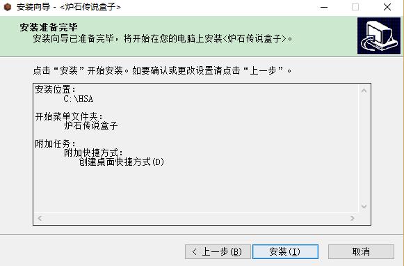 炉石传说电脑版
