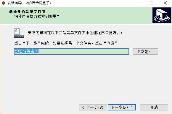 炉石传说电脑版