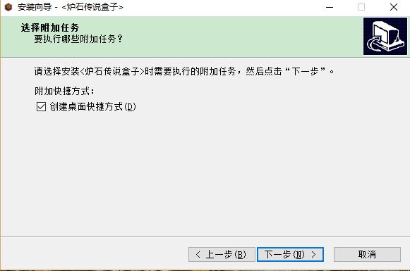 炉石传说电脑版