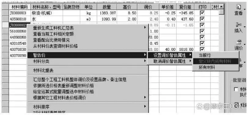 工程造价软件应用——土建三维算量软件应用