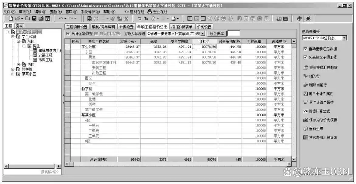 工程造价软件应用——土建三维算量软件应用