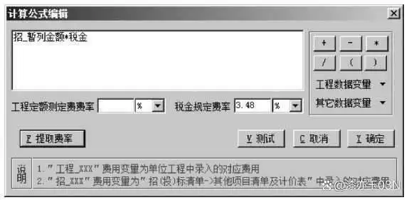 工程造价软件应用——土建三维算量软件应用
