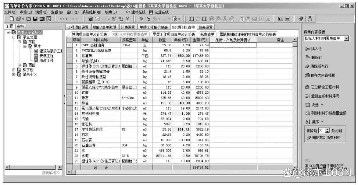 工程造价软件应用——土建三维算量软件应用