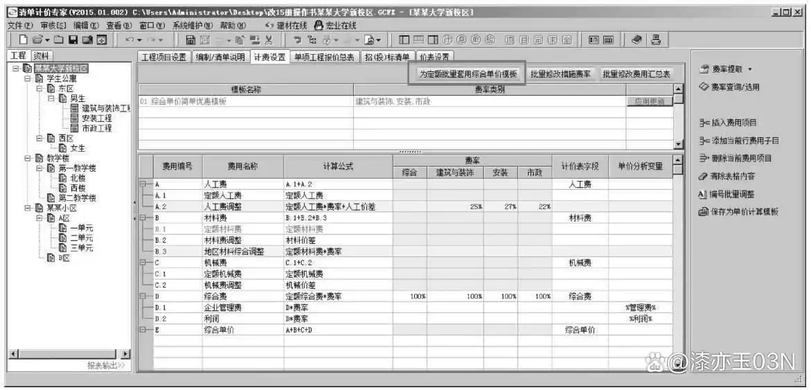工程造价软件应用——土建三维算量软件应用