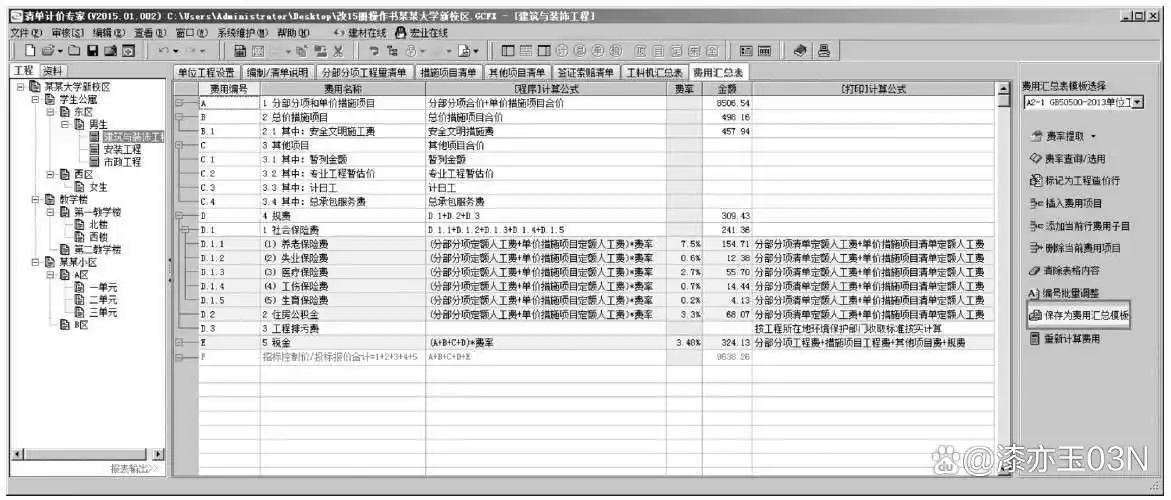 工程造价软件应用——土建三维算量软件应用
