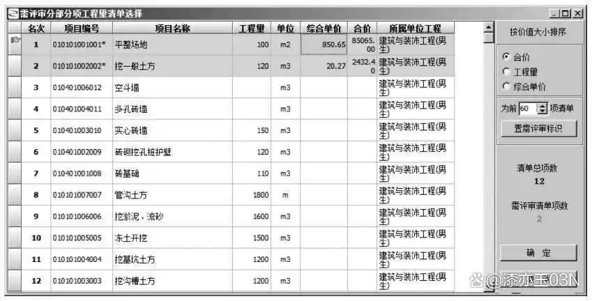 工程造价软件应用——土建三维算量软件应用