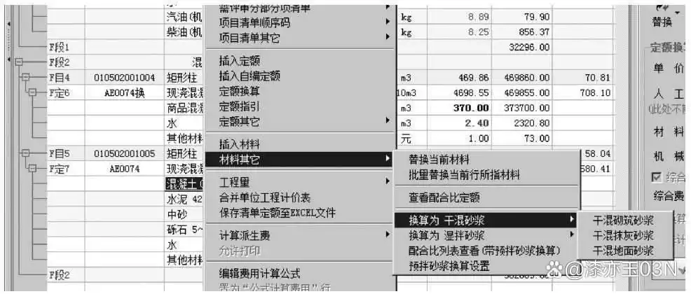 工程造价软件应用——土建三维算量软件应用