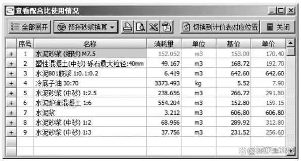 工程造价软件应用——土建三维算量软件应用