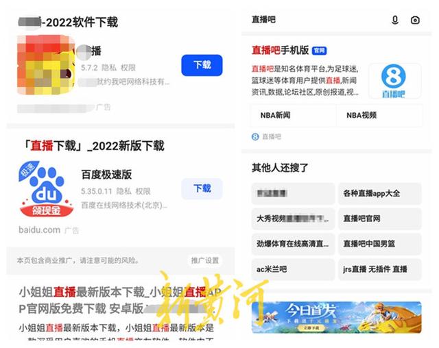 “擦边球”APP网端泛滥：位列搜索推荐位，盗版网站大肆导流