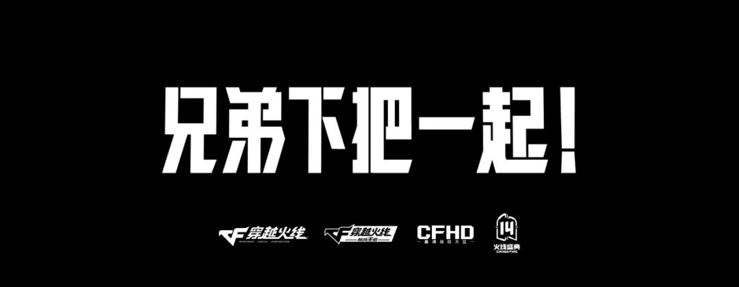 从《穿越火线》14周年火线盛典，看懂这个超级IP的未来战略布局