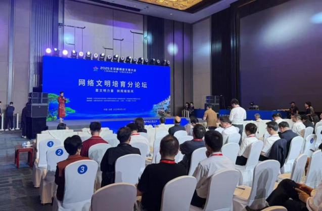 2025年中国网络文明大会 | 成果丰硕！2025年中国网络文明大会圆满闭幕